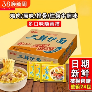 华丰三鲜伊面24包整箱装鸡汁泡面袋装干吃方便面三鲜面面条海鲜