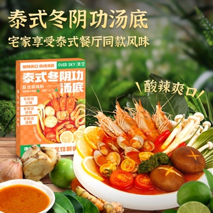 泰式冬阴功汤底火锅底料椰香汤料理酸辣冬荫功海鲜汤料家用一人食