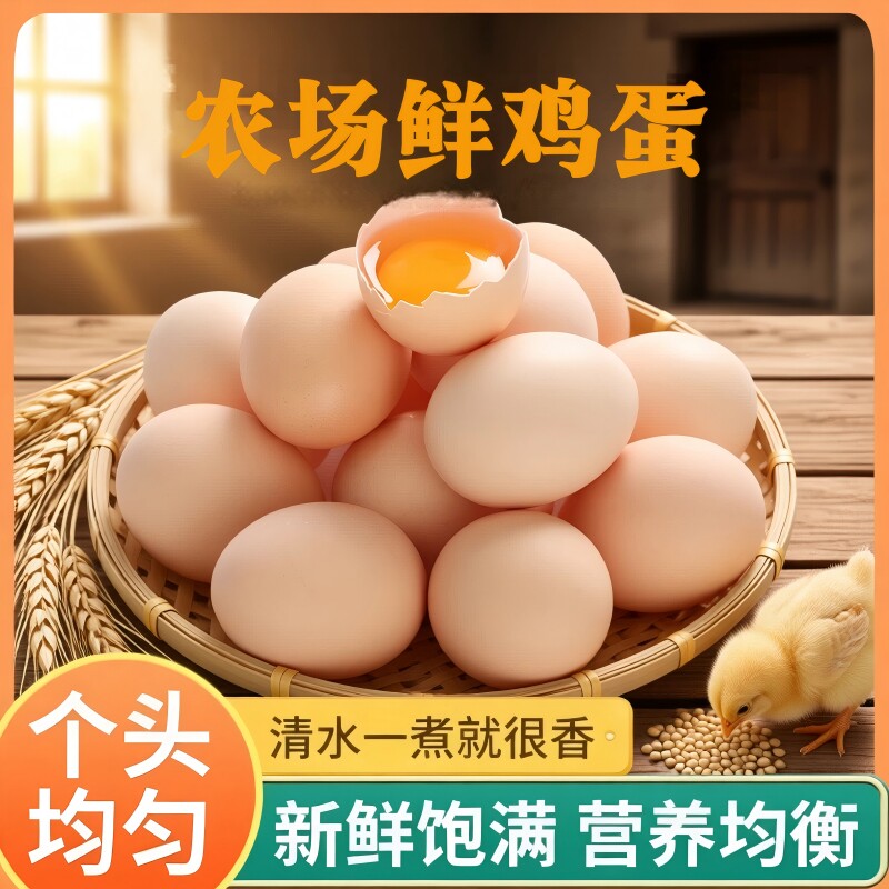 鲜鸡蛋新鲜谷物饲养鸡蛋30枚场家生鲜草鸡蛋甄选初生珍珠