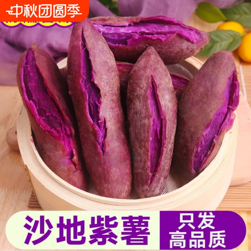 正宗沙地紫薯9斤包|超3000次加购