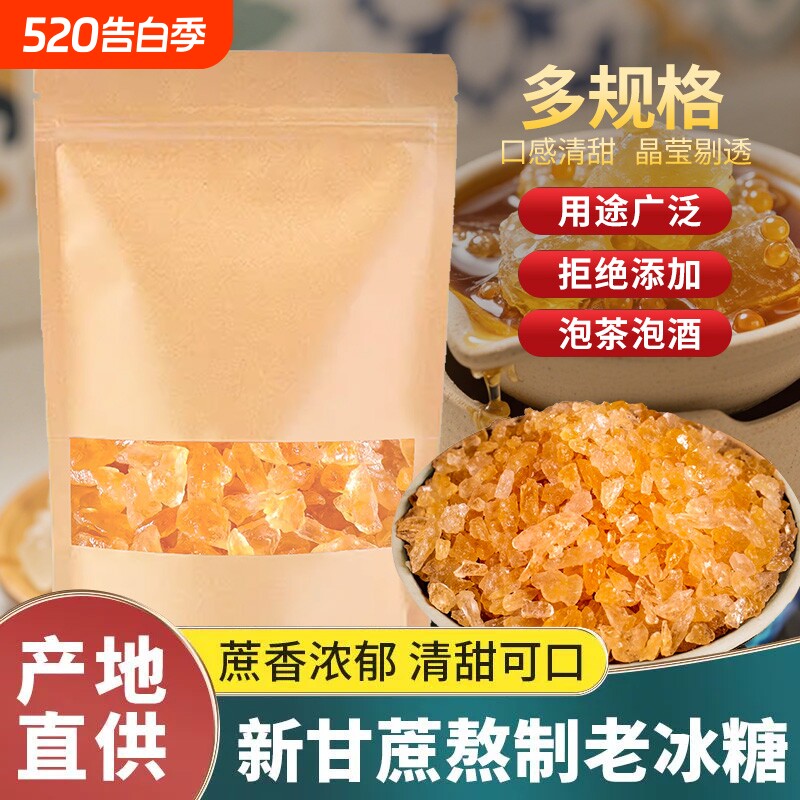 云南特产甘蔗黄冰糖小颗粒多晶土冰糖无添加泡茶泡酒商用家用批发