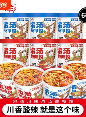 小样浓汤酸辣粉桶装米线