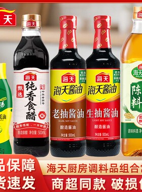 海天生抽老抽蚝油组合套装
