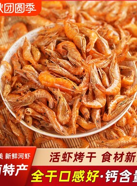 湖南特产干烤小河虾|千人加购