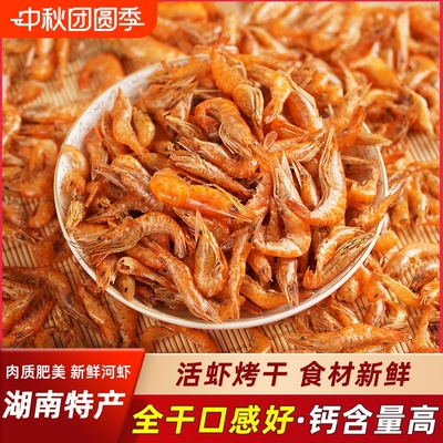湖南特产干虾红虾|超2000次加购
