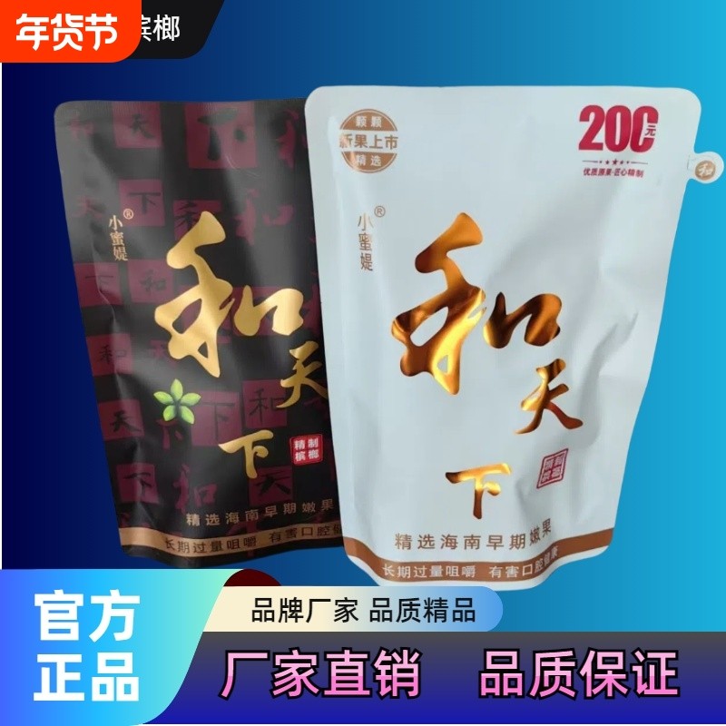 200元和天下槟榔原厂原包正品发货日期新鲜小蜜媞
