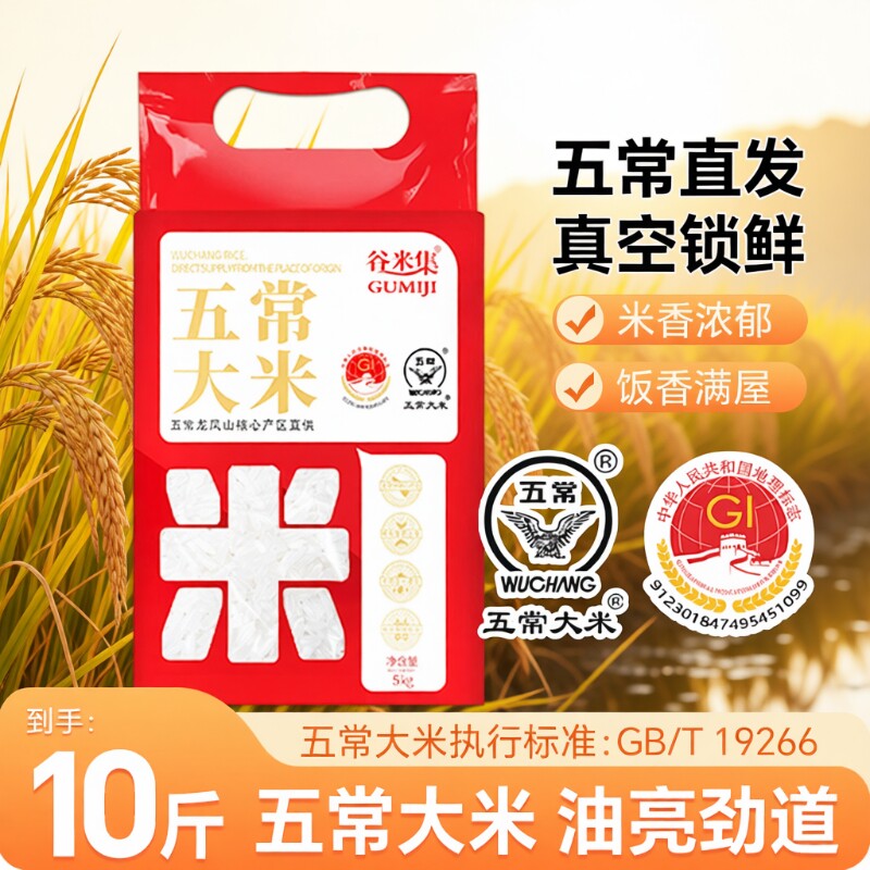 当季新米东北农家五常大米5kg五常大米10斤GB/T19266优