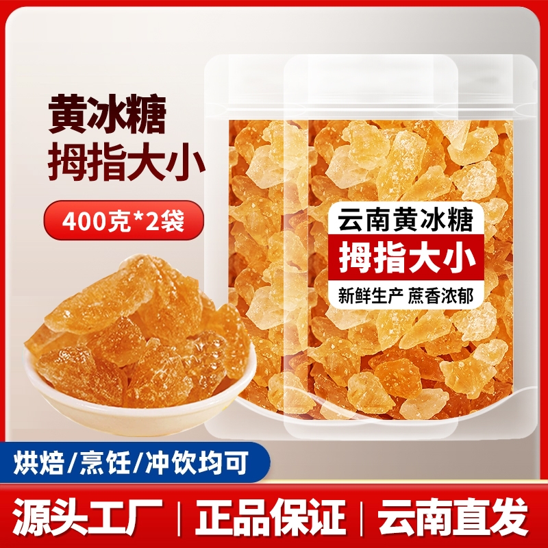 云南黄冰糖甘蔗老冰糖泡茶泡酒
