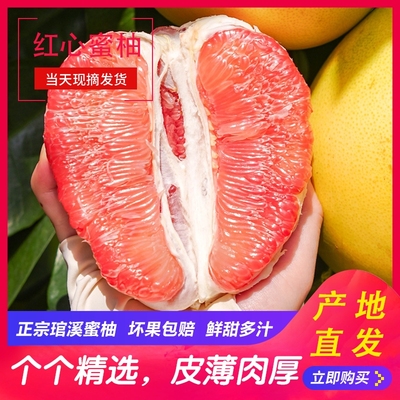 正宗琯溪蜜柚酸甜多汁|千人加购