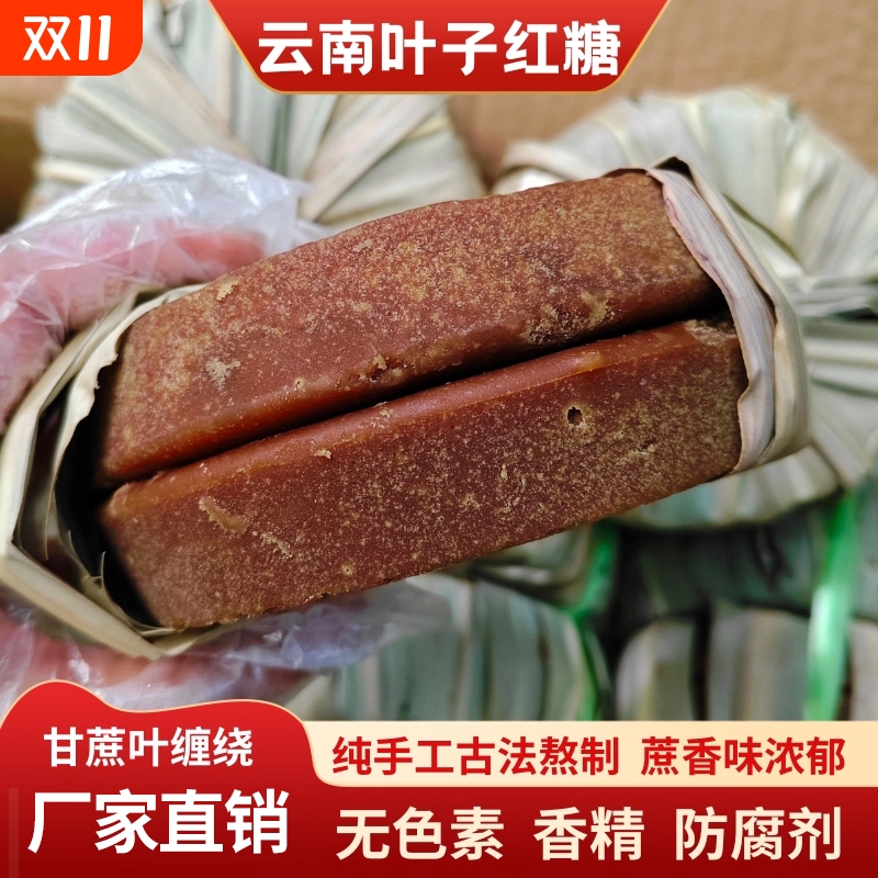 云南特产叶子红糖纯甘蔗手工老红糖块无添加月子姨妈食糖批发古法