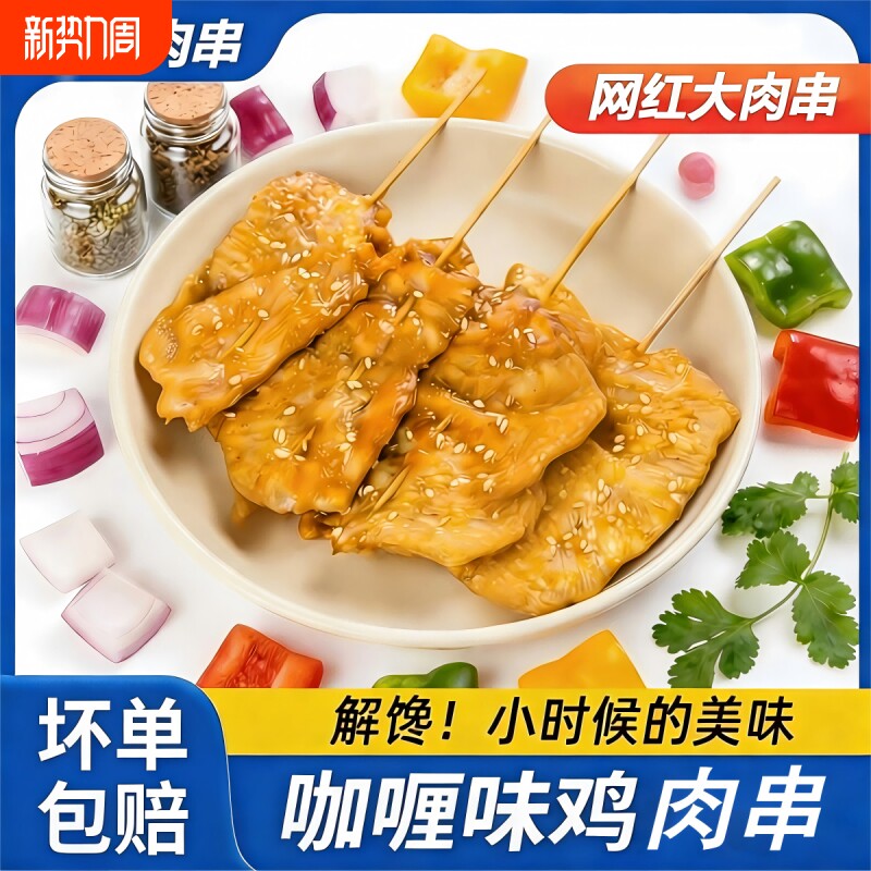 咖喱里脊肉鸡肉串家用烧烤食材炸串里脊肉片半成品冷冻商用批发