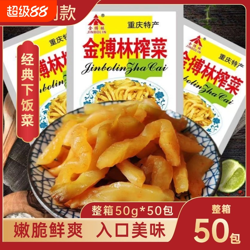 重庆特产涪陵产地榨菜丝脆嫩腌菜清淡泡菜下饭菜配粥咸菜小包袋装