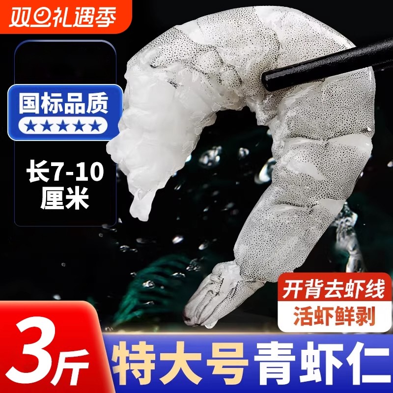 大虾仁特级新鲜无冰鲜冻青虾仁即食开背手剥冷冻虾肉5斤商用批发