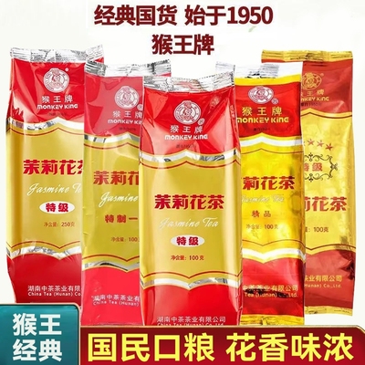 猴王茉莉花茶花香味浓再创经典
