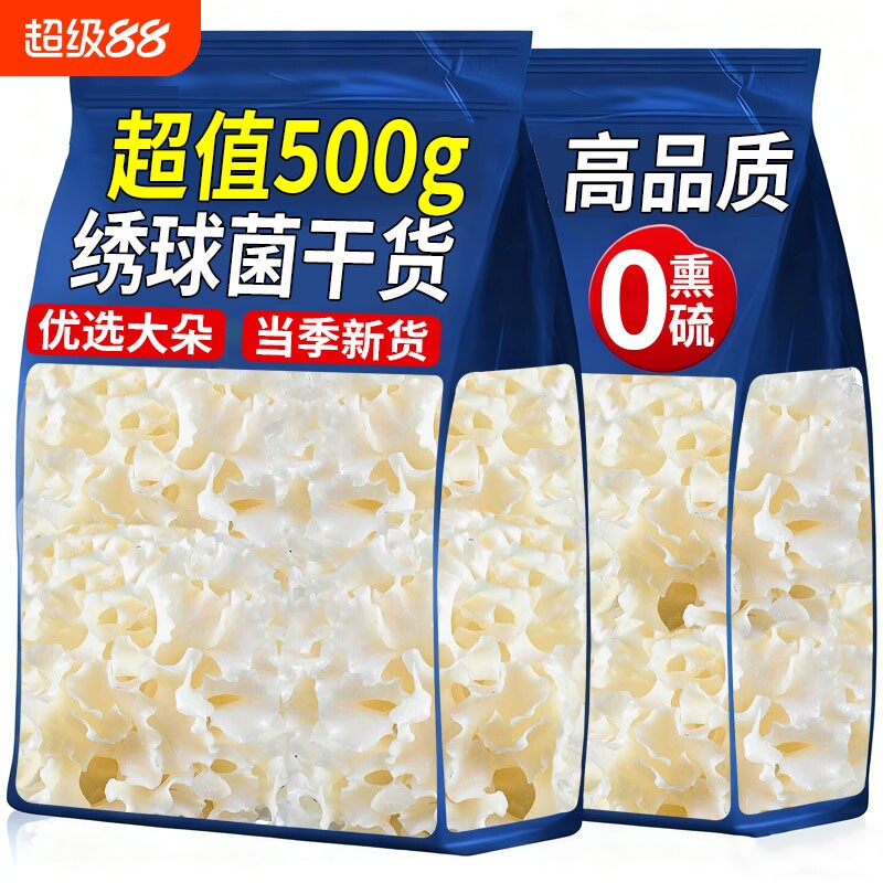 【当季新货】云南绣球菌干货食材图片
