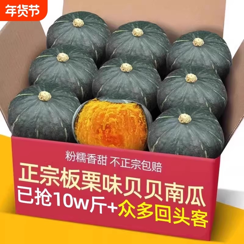 正宗贝贝南瓜粉糯板栗小南瓜新鲜婴儿辅食营养粗粮蔬菜粉香甜蜜糯