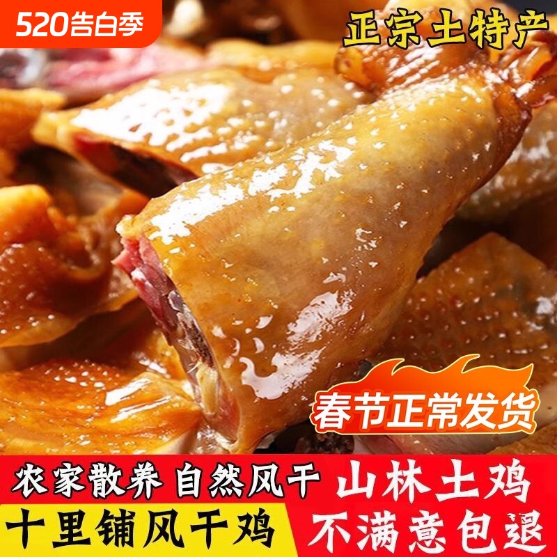 荆门正宗十里铺镇风干鸡湖北特产荆州咸鸡腊鸡整只腊肉土鸡散养