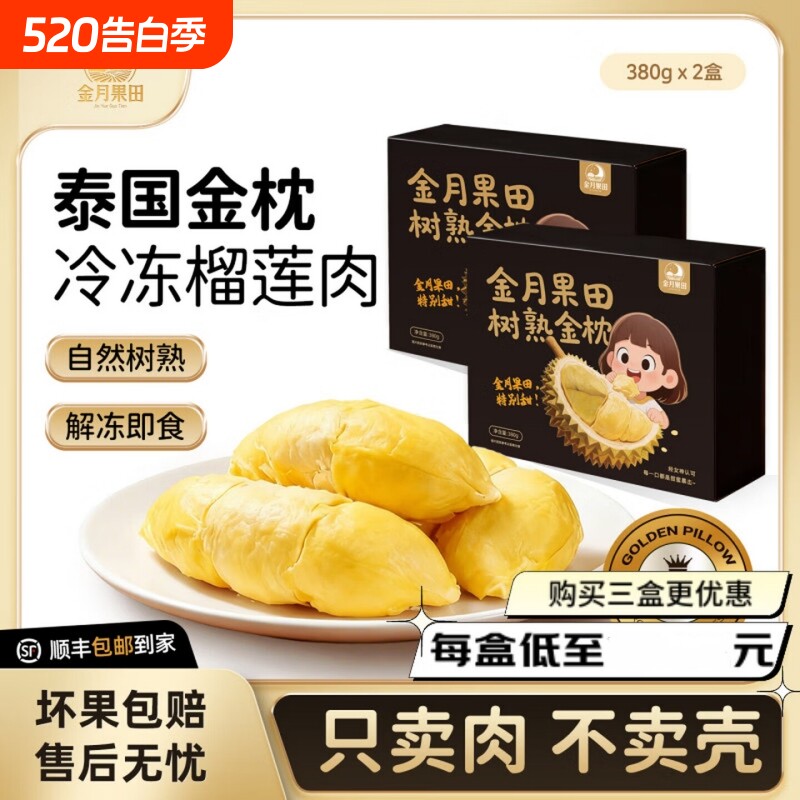 泰国金枕榴莲肉A冷冻榴莲肉水果肉冻肉顺丰新鲜包邮液氮千层树熟