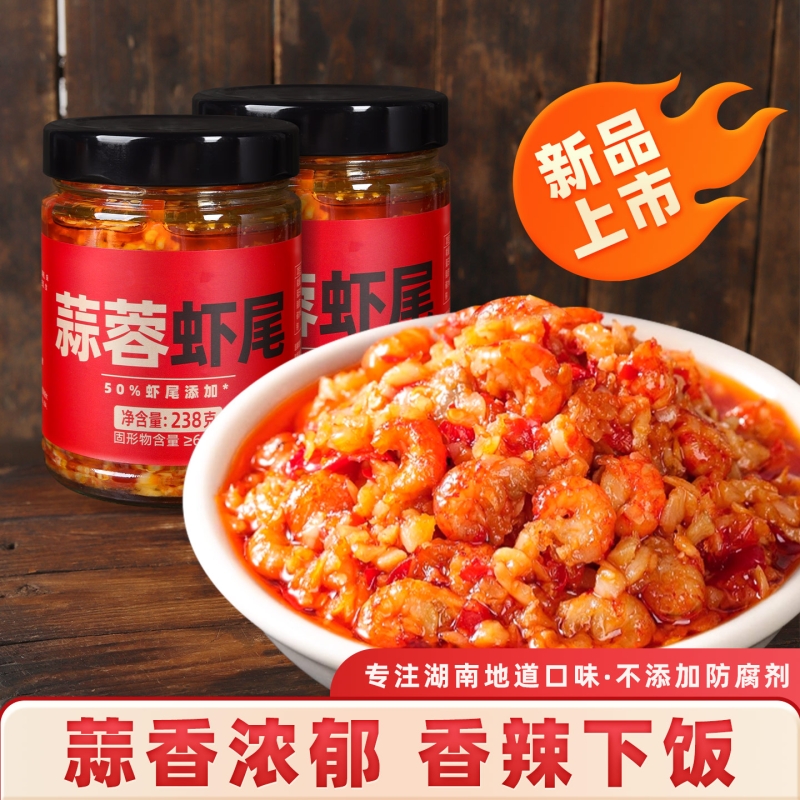 香辣蒜蓉小龙虾尾酱湖南特产