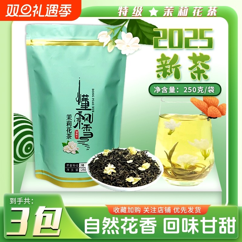 2025新四川茉莉花茶特级浓香型毛尖银针口粮横县懂飘雪茉莉花茶叶