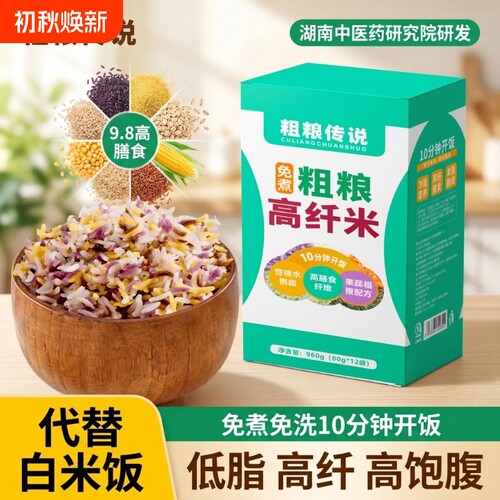免煮高纤米速食|超3000次加购