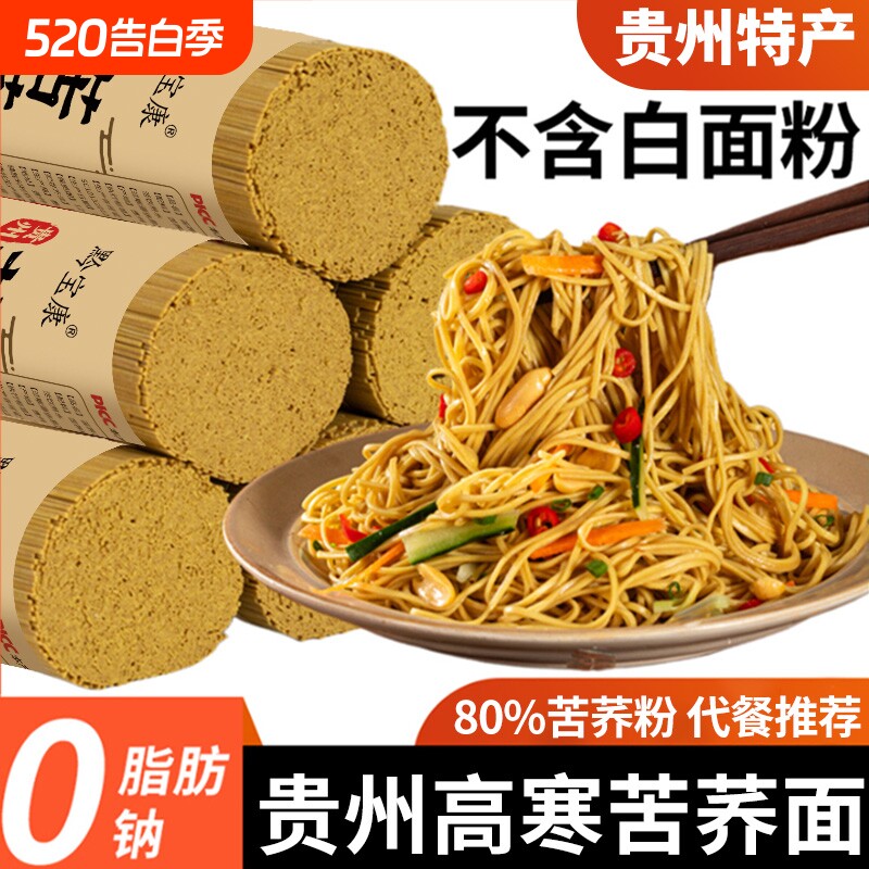 苦荞麦面条贵州特产苦荞面低脂粗粮80%苦荞0脂肪主食挂面食物炒面