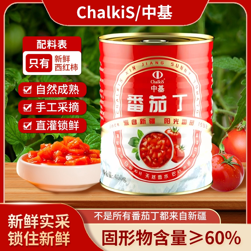 中基新疆番茄丁罐头去皮西红柿块400g0添加24年产季新鲜