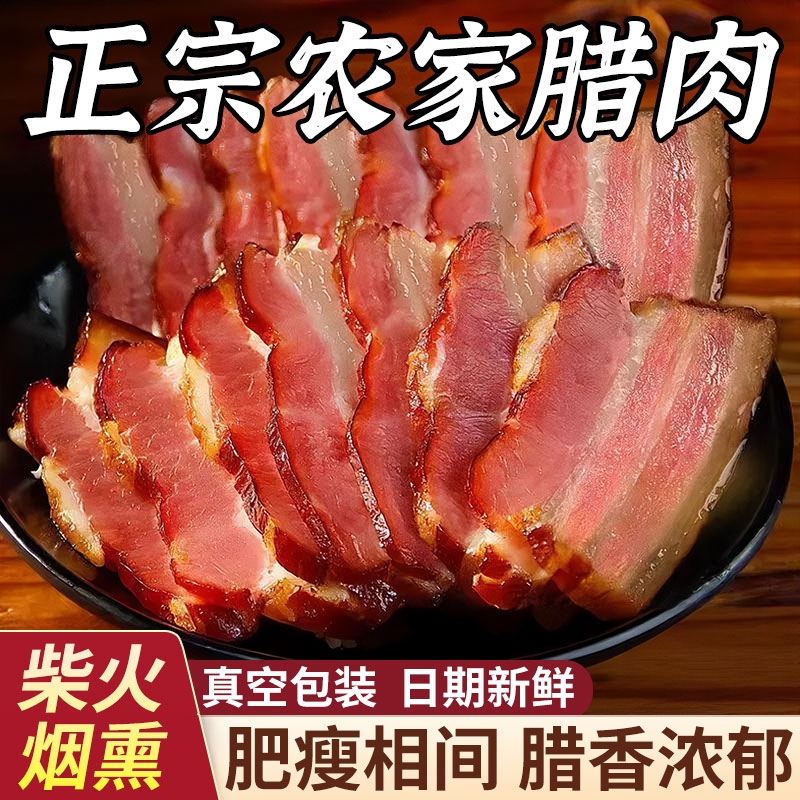 腊肉四川特产农家自制烟熏肉咸肉非湖南湘西贵州腊肠正宗五花腊肉