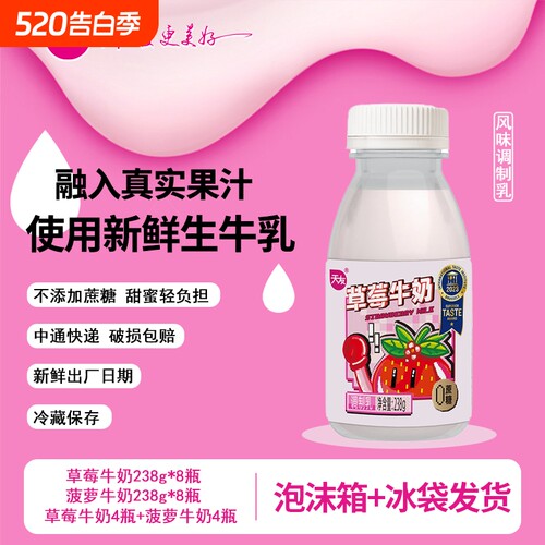 天友草莓牛奶238ml*8瓶低温调制乳重庆保质期21天未蔗糖菠萝牛乳