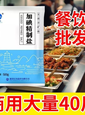 长舟加碘精制食用盐40斤批发价商用餐饮炒菜专用调味细盐井盐深井