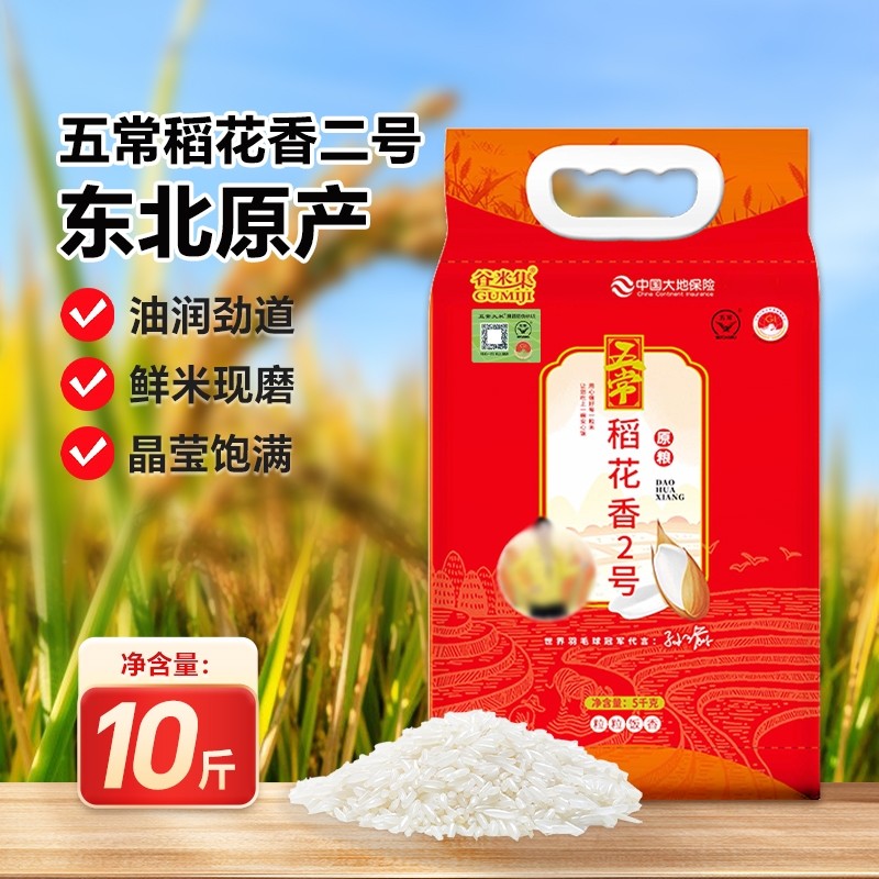 正宗原粮稻花香2号五常大米5kg 黑龙江东北大米5kg真空锁鲜装大米,粮油调味/速食/干货/烘焙,大米,淘宝优惠券,粉丝福利购,淘宝优惠卷