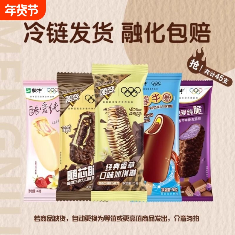 45支随变香草随芯脆脆皮巧克力香芋草莓多种雪糕冰淇淋冰棍棒冰