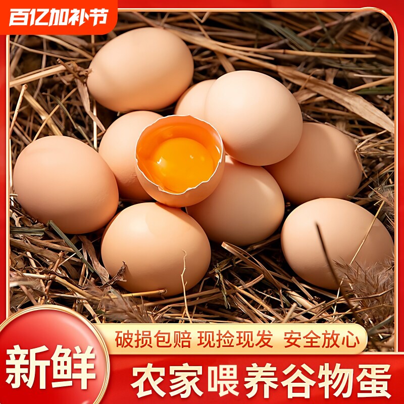 新鲜鸡蛋农家谷物鸡蛋农村自养草鸡蛋笨鸡蛋柴鸡蛋营养鸡蛋