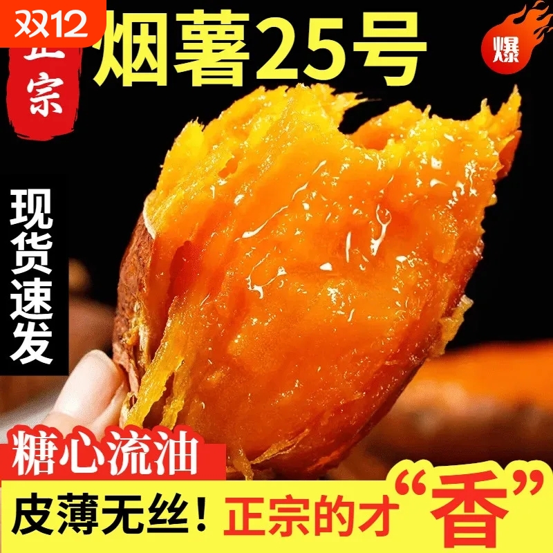 烟薯25号正宗蜜薯地瓜红薯糖心流油新鲜农家红心沙地山芋番薯烧烤
