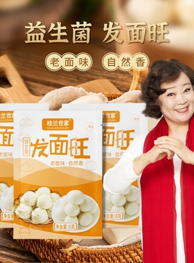 桂兰世家老面味益生菌发面旺发面宝酵母家用小包发酵自发速发粉