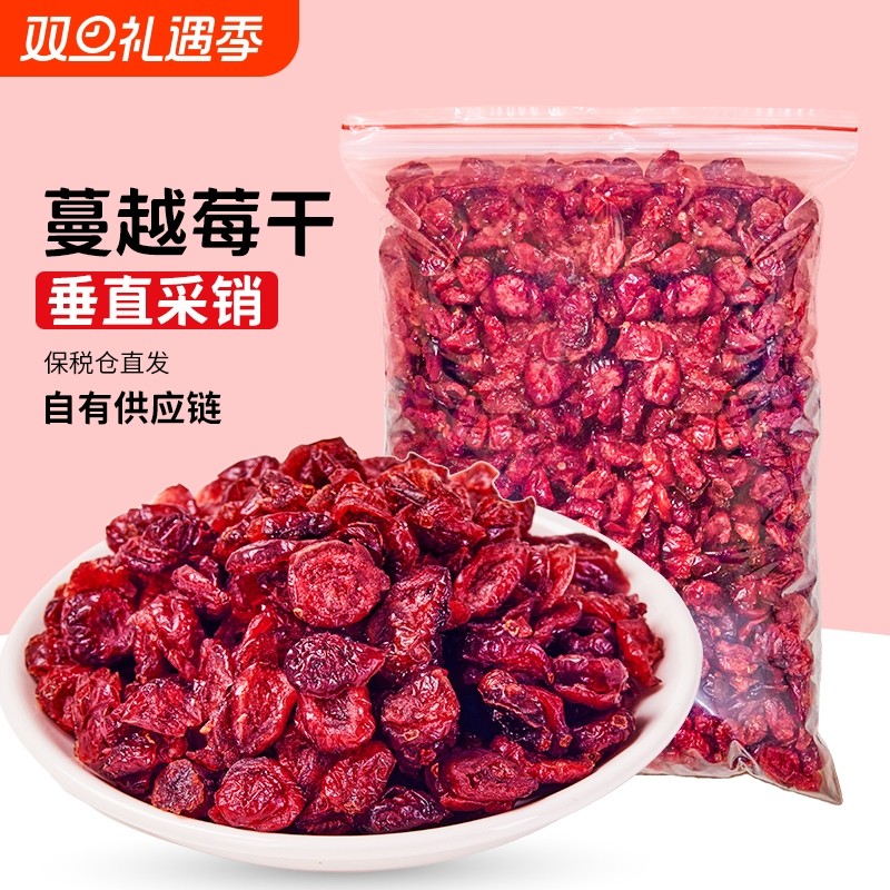 【工厂直发】蔓越莓干烘焙专用雪花酥零食果干碎曲奇原材料蜜饯