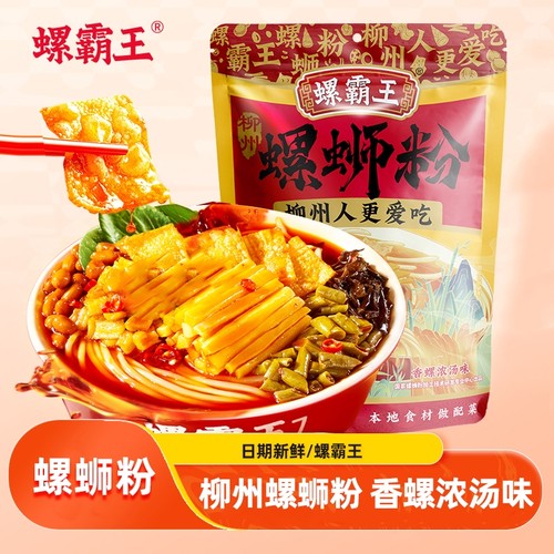 螺霸王螺蛳粉柳州原味广西正宗速食浓汤300g/袋加量米粉夜宵