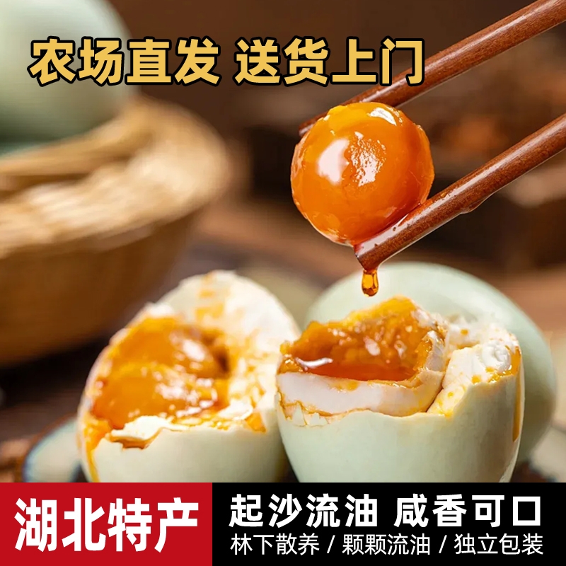 盐焗流油咸鸭蛋大别山淡水特产