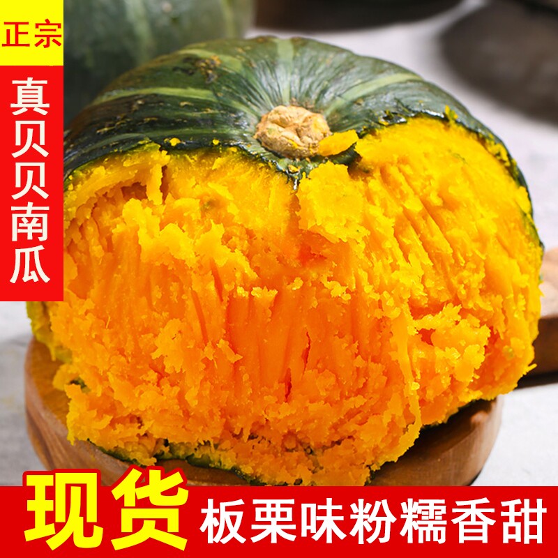 正宗贝贝南瓜包邮新鲜小南瓜板栗味带箱5斤老瓜孕妇婴儿辅食粉糯