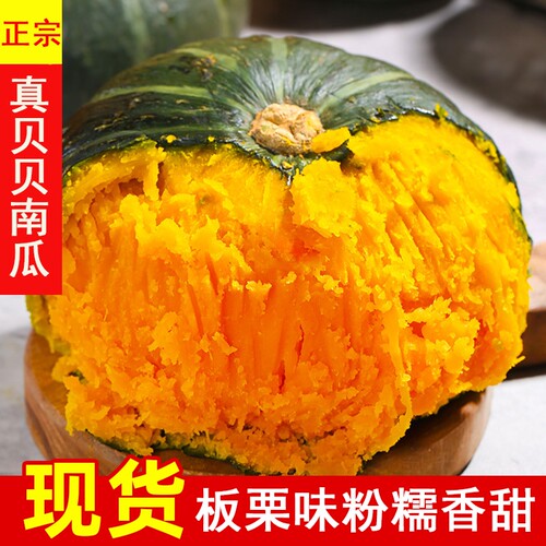 正宗贝贝南瓜包邮新鲜小南瓜板栗味带箱5斤老瓜孕妇婴儿辅食粉糯