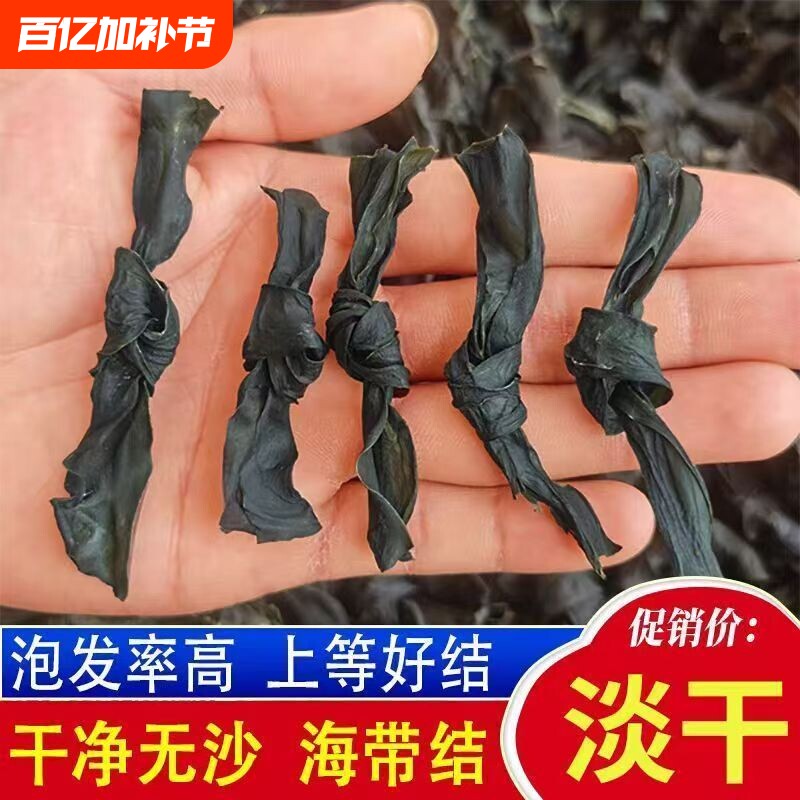 霞浦烘干低盐海带结干货海带扣特厚麻辣烫关东煮串香商用干海带