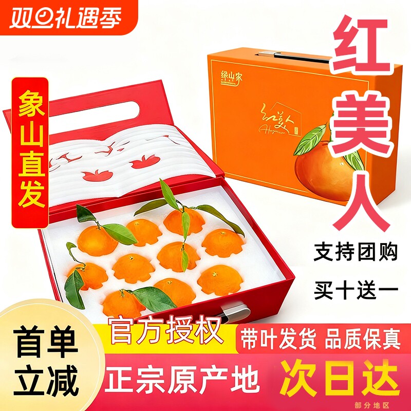 【官方授权】正宗象山红美人柑橘爱媛28号果冻橙新鲜采摘桔子礼盒