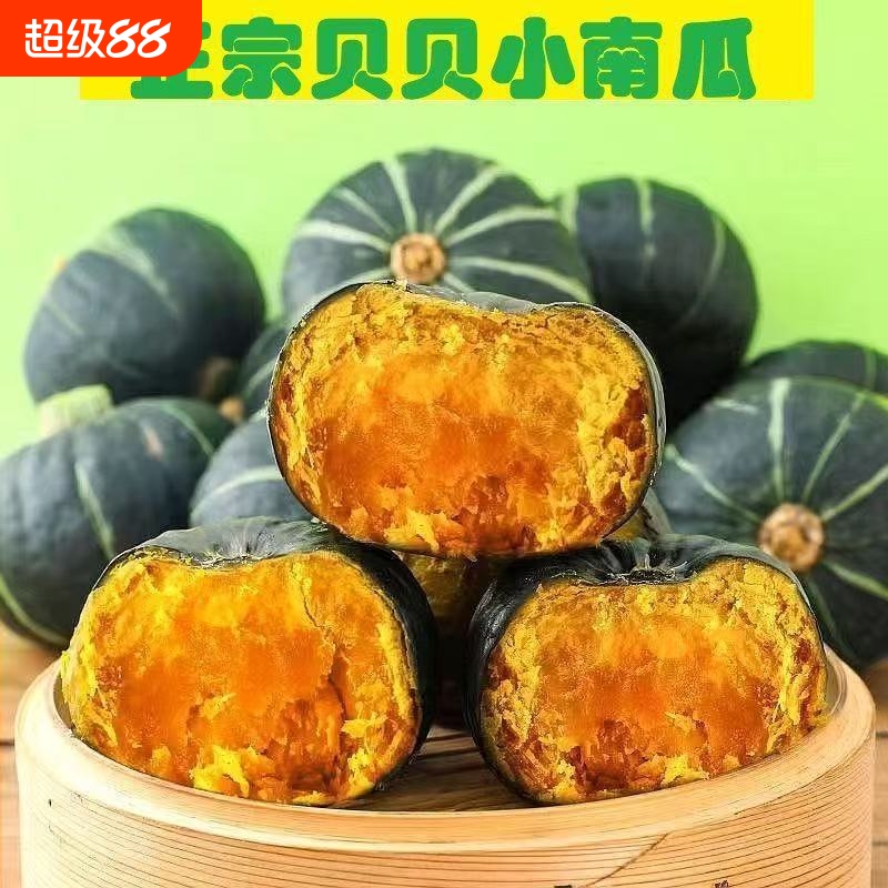 贝贝南瓜新鲜正宗山东板栗味