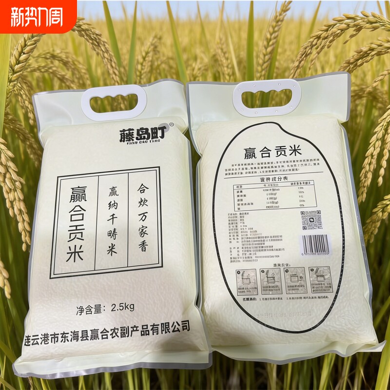 藤岛町苏北大米新米产地直发香甜软糯精品粳米5斤圆粒米蒸饭煮粥