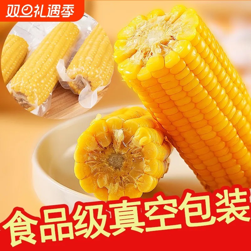 新鲜黄糯玉米黏苞米真空装软糯香甜糯玉米甜苞米开袋即食农家自种