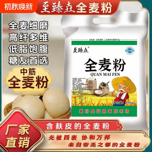 5斤纯黑全麦面粉农家含麸皮整粒家用馒头面包粉粗粮荞麦麦粉发酵