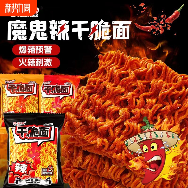 爆辣干脆面魔鬼辣派力特掌心脆甜辣零食整箱袋装小吃网红解馋辣味