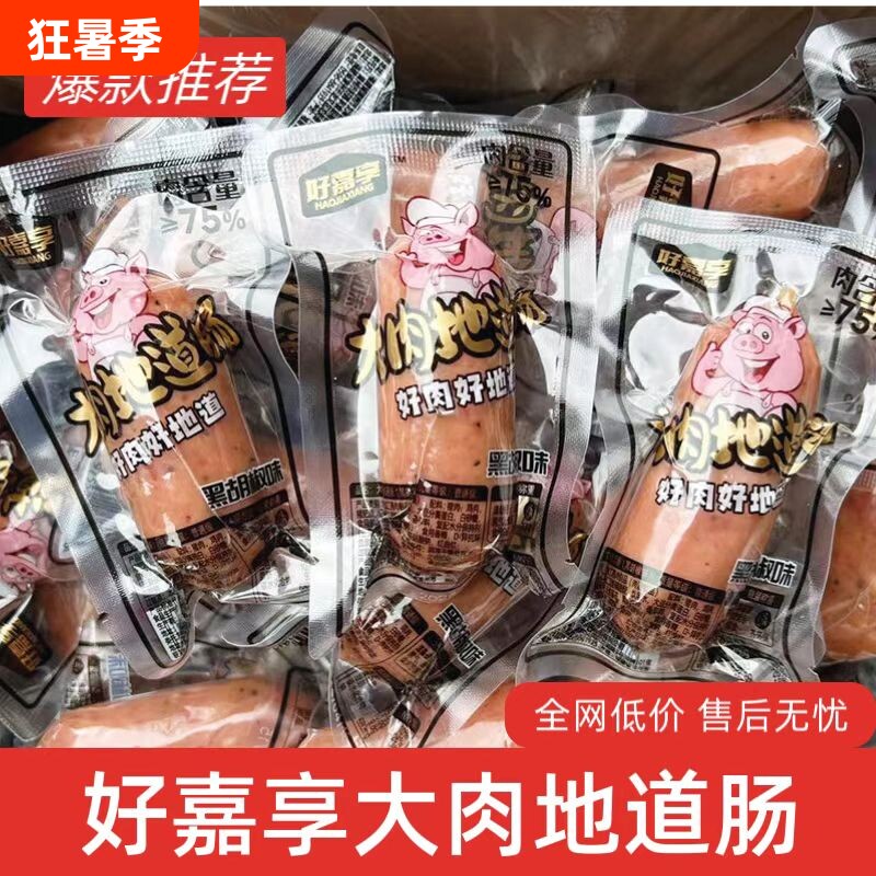 好嘉享大肉地道肠啵啵肠一口肠火山石烤肠即食肠办公室零食饱腹感 - 实物图