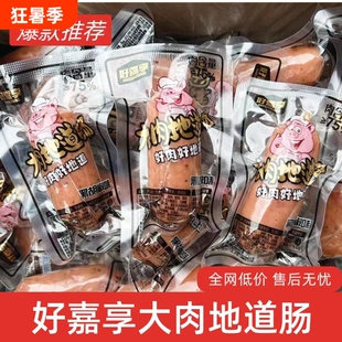 好嘉享大肉地道肠啵啵肠一口肠火山石烤肠即食肠办公室零食饱腹感