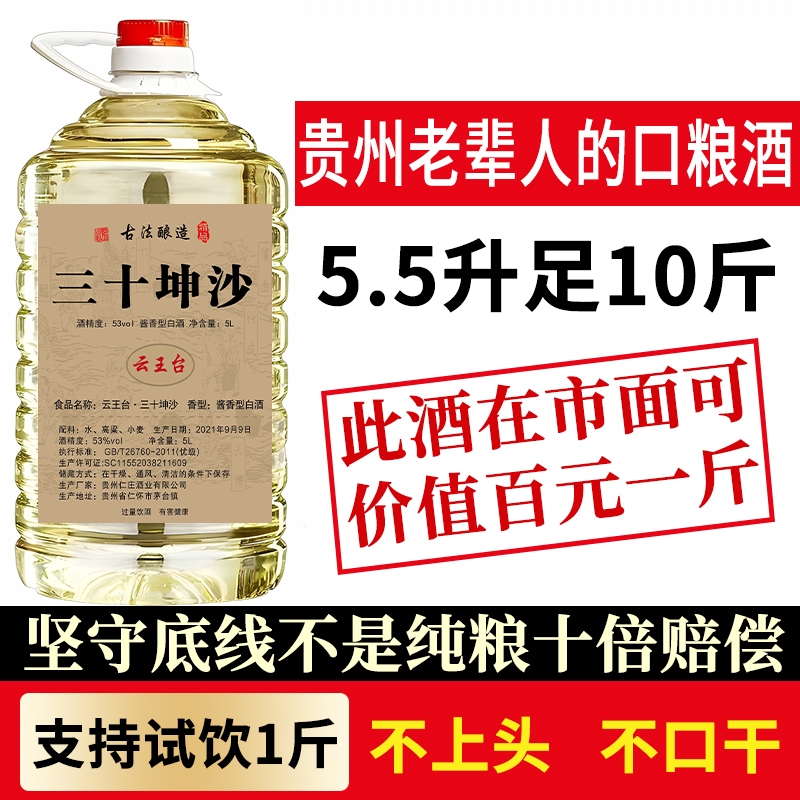 贵州酱香型白酒53度高度纯粮食坤沙原浆散酒10斤桶装白酒自饮泡酒